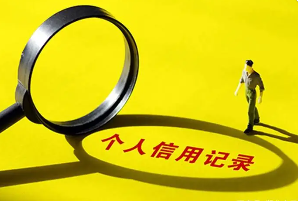 逾期还款会对征信产生什么影响？逾期还款后如何修复征信记录？