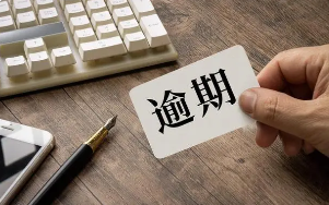 逾期还款会影响信用记录吗？逾期网贷后的严重后果有哪些？