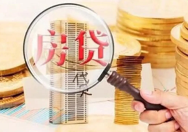 房贷逾期后果严重吗？会影响信用记录吗？