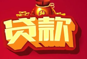 小额贷款有哪些可以秒到账的平台？了解解决急需资金的借款选择！