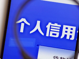 征信差能否获得网贷？分享解决信用问题的借款方法与技巧！