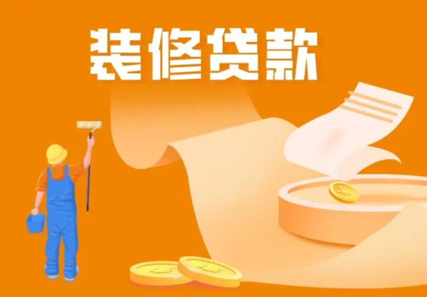 建行装修贷被拒的原因有哪些？盘点不符合贷款条件哪些？