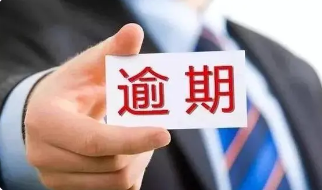 逾期后还能不能贷款？如何解决逾期记录的问题？