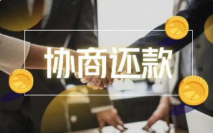 逾期后，找第三方机构协商停息挂账靠谱吗？找第三方协商是明智之选吗？