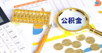 网贷太多导致公积金拒贷该如何解决？试试以下三种办法让你成功贷款
