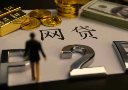 网贷有额度为何借不出来？网贷借款失败的4点原因