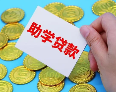 助学金贷款申请流程是什么？主要有三大注意事项