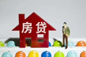 贷款买房的基础条件有哪些？贷款买房必备的5点条件