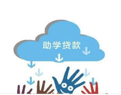 大学生如何申请助学贷款？了解申请条件、流程和注意事项