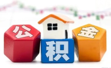 申请贷款为何需要公积金社保的缴存证明？揭示这些证明的重要作用
