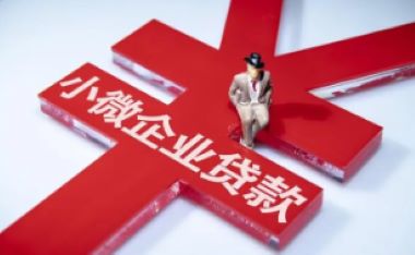 企业贷款需要什么条件？掌握这六种秘诀成功贷款