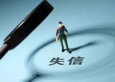 失信人还清债务多久可以贷款买房？重建信用的策略