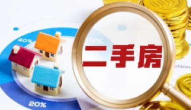 二手房贷款是先放款还是先过户？解析购房流程与风险