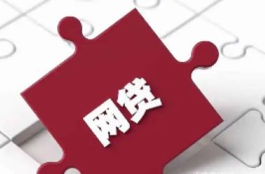 欠网贷20万无力偿还怎么办？教你科学妙招解决难题