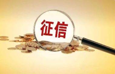 征信花无逾期算征信良好吗？解析征信与信用的标准