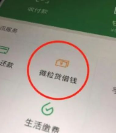 微信借钱怎么借？审慎操作，借款需理智