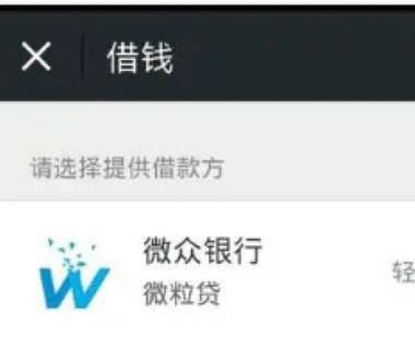 微粒贷提前还款的后果有哪些？理性决策，根据实际情况选择